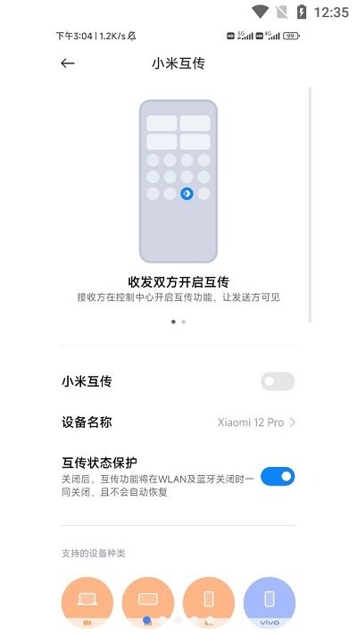 小米互传1