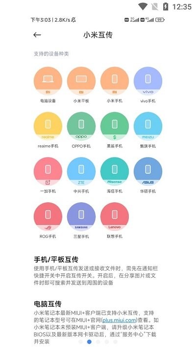 小米互传2