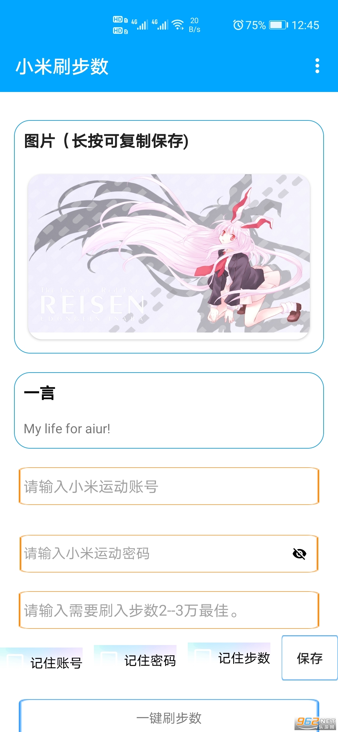 小米刷步数2