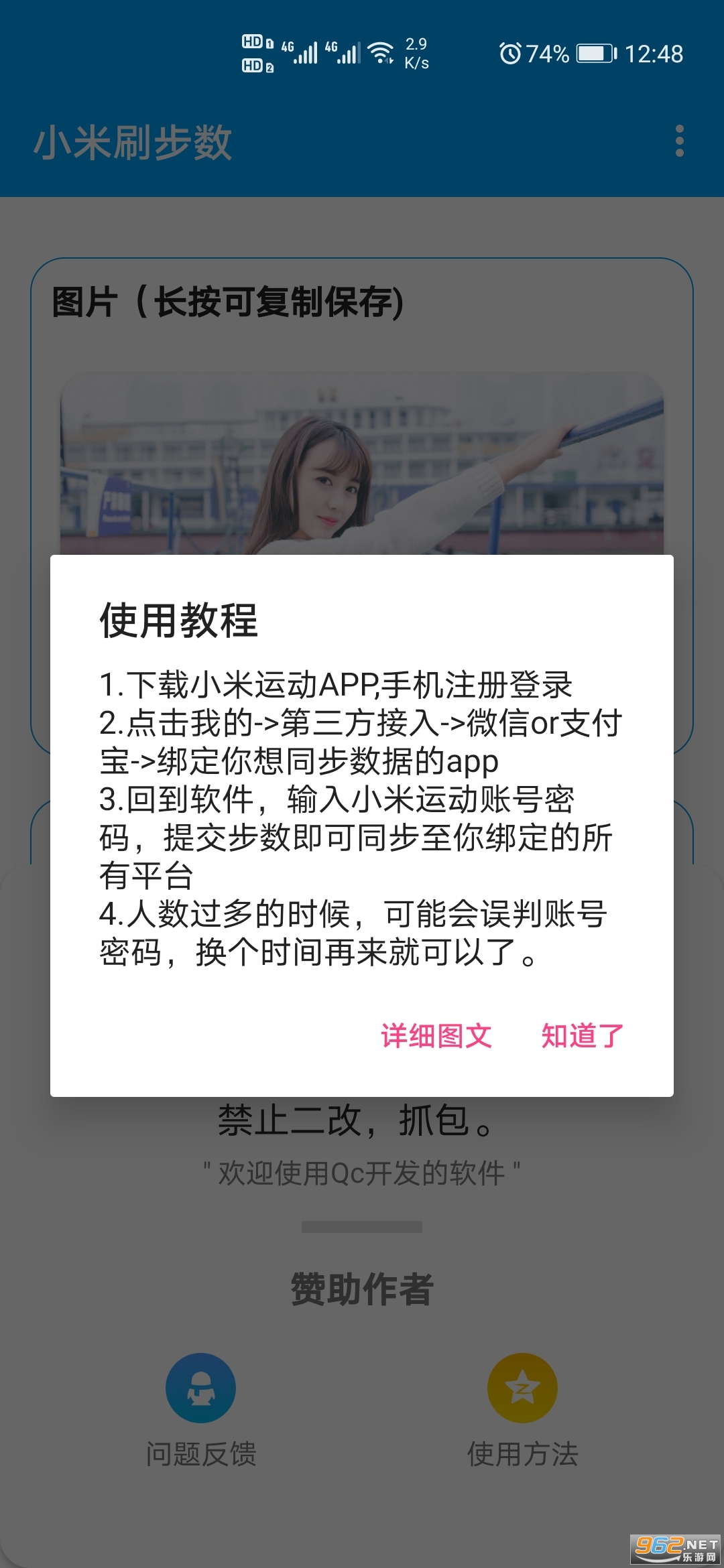 小米刷步数3