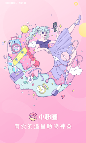 小粉圈3
