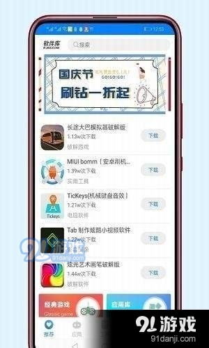 小伟软件库3