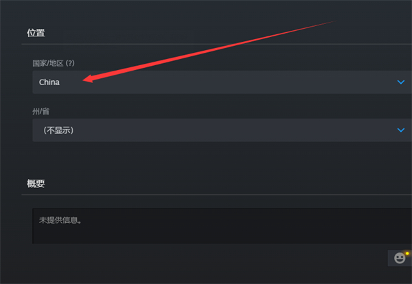 steam怎么地区不显示