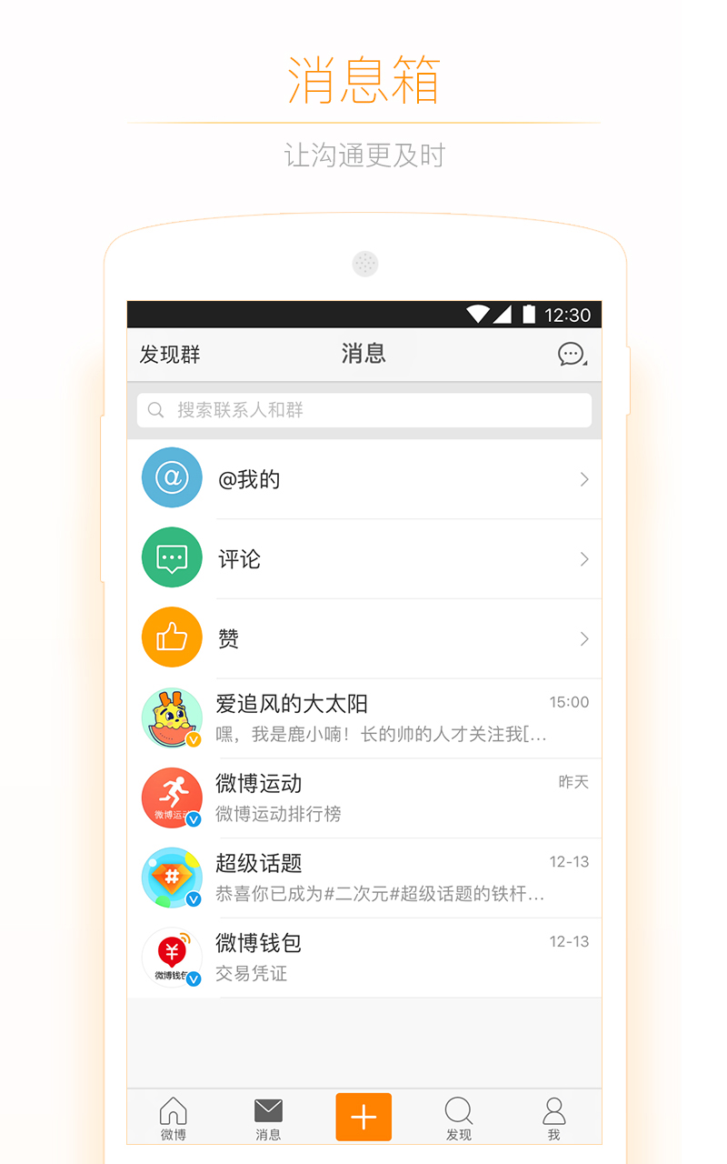 微博APP1