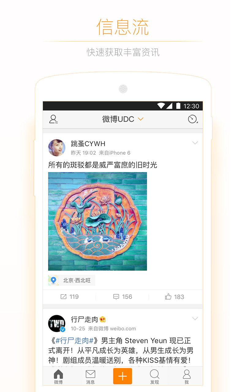 微博APP2