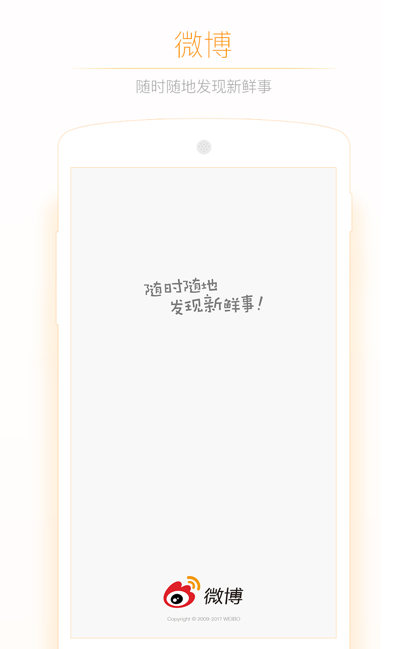 微博APP3