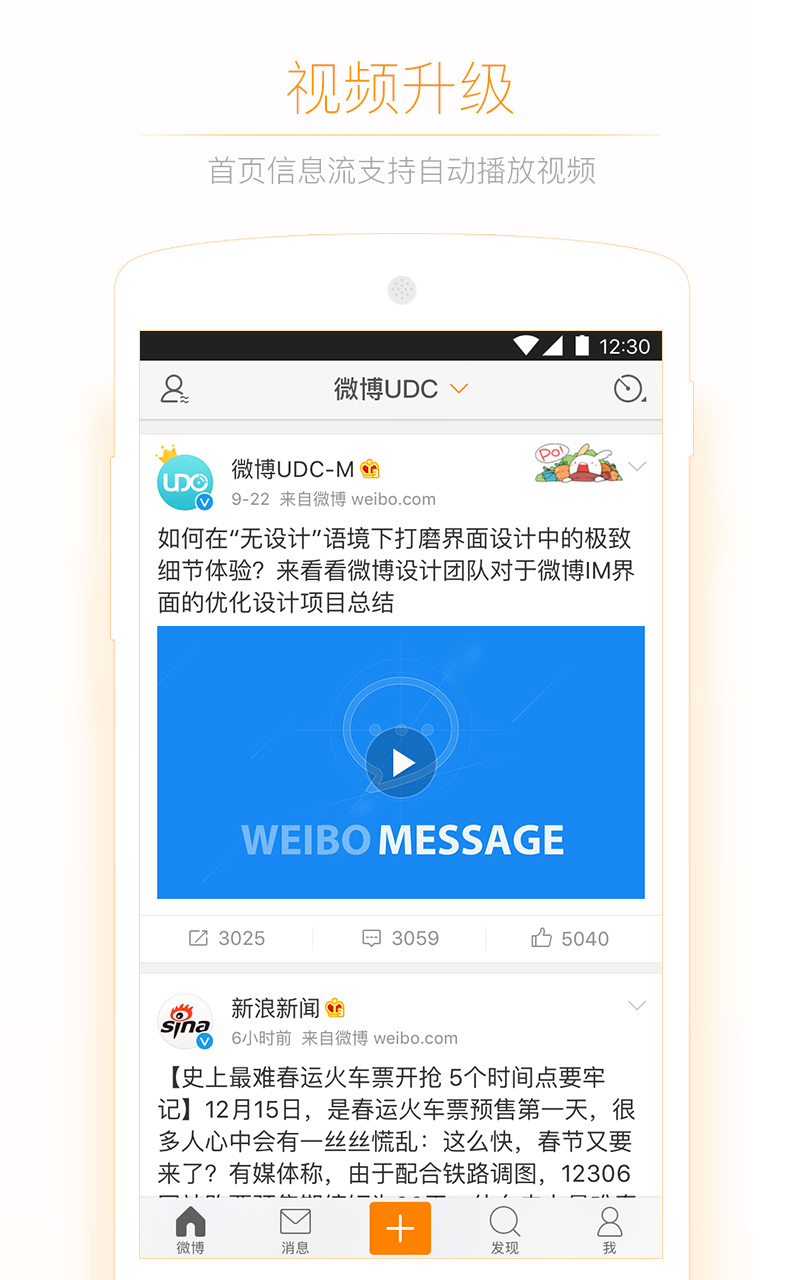 微博APP4