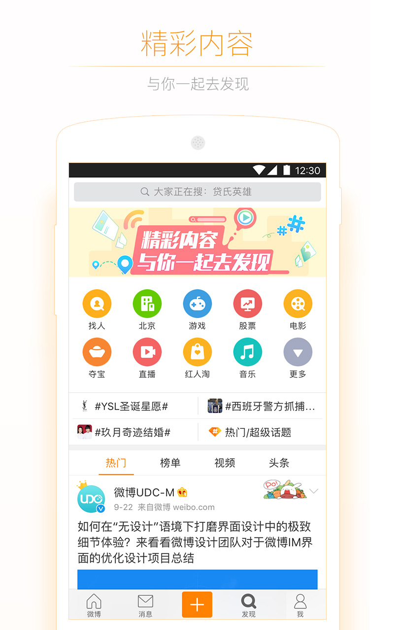 微博APP5