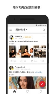 微博 国际版APP4