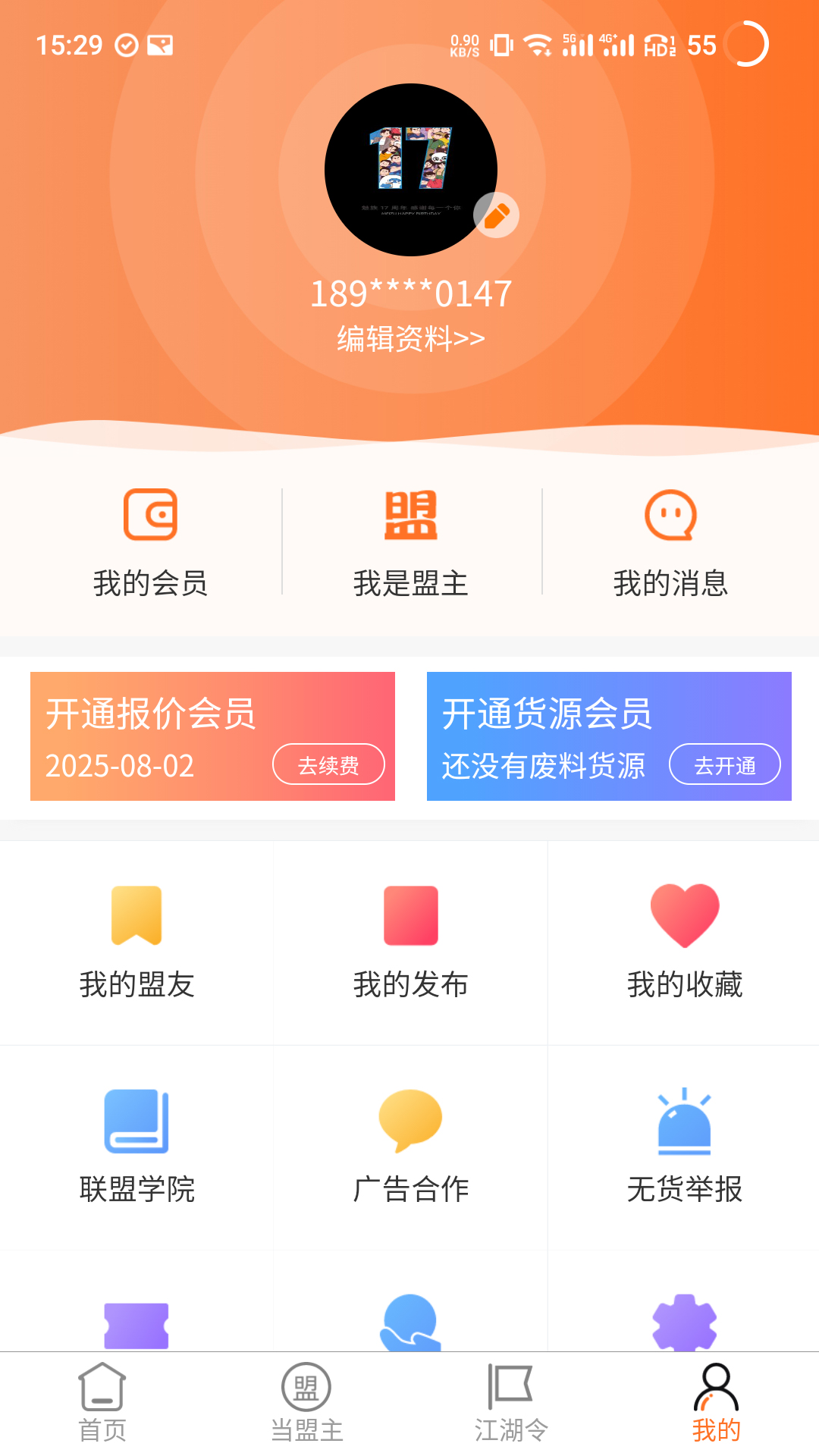 废品联盟3