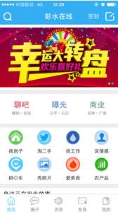 彭水在线1