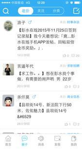 彭水在线2