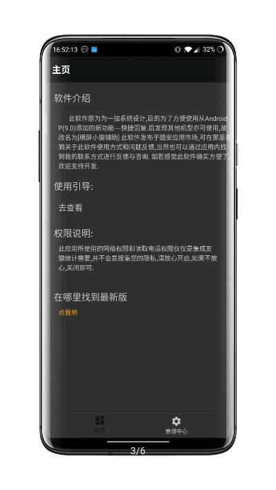 快捷小窗辅助（横屏小窗功能）3
