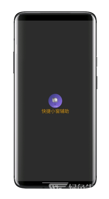 快捷小窗辅助(便利定制小窗功能)V3.6 安卓手机版1
