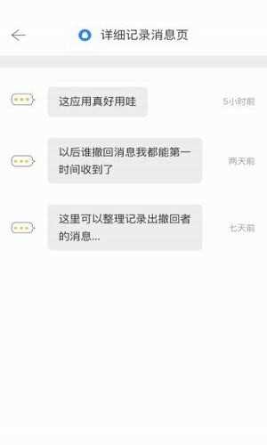 微信消息强制撤回神器1