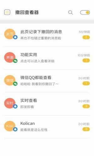 微信消息强制撤回神器2