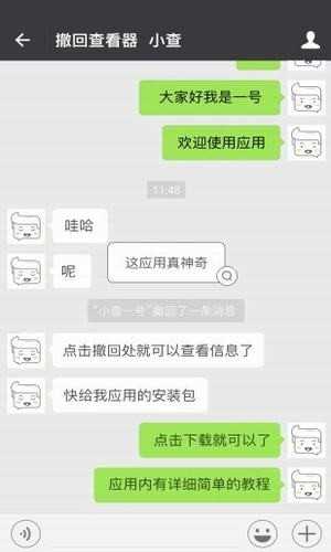 微信消息强制撤回神器3