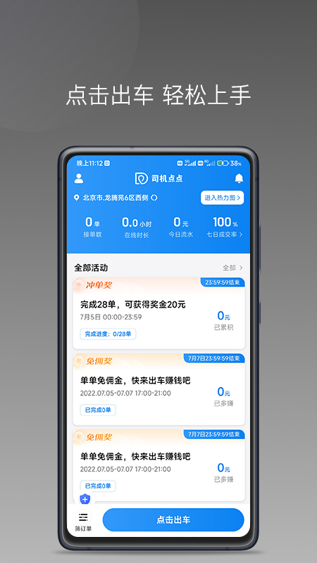 司机点点司机端1