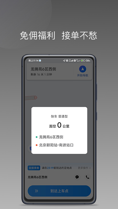 司机点点司机端2