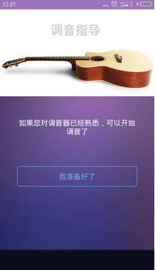 吉他尤克里里调音器手机版(调音软件)v2.2 安卓免费版4