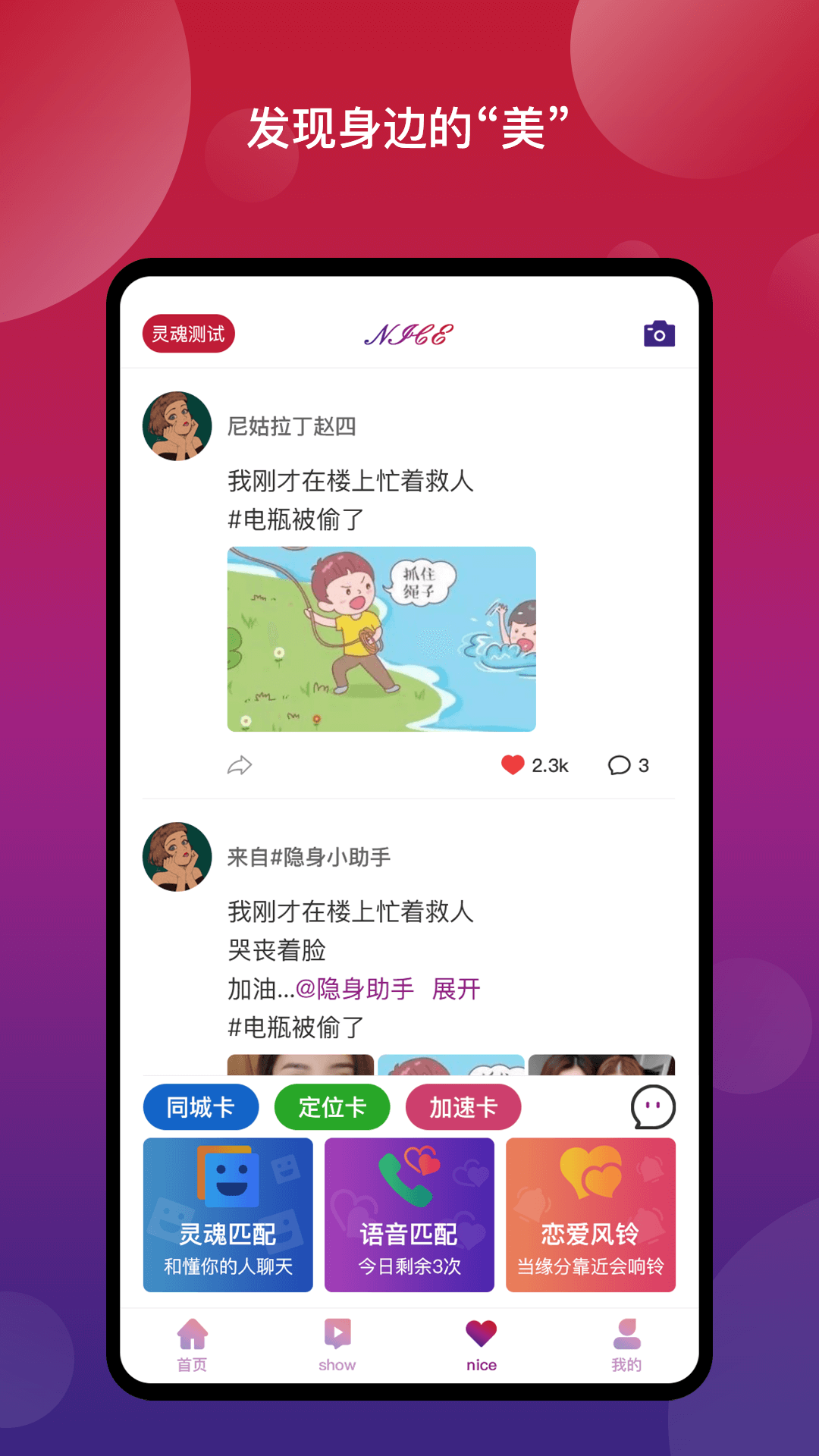 Nice奈斯2