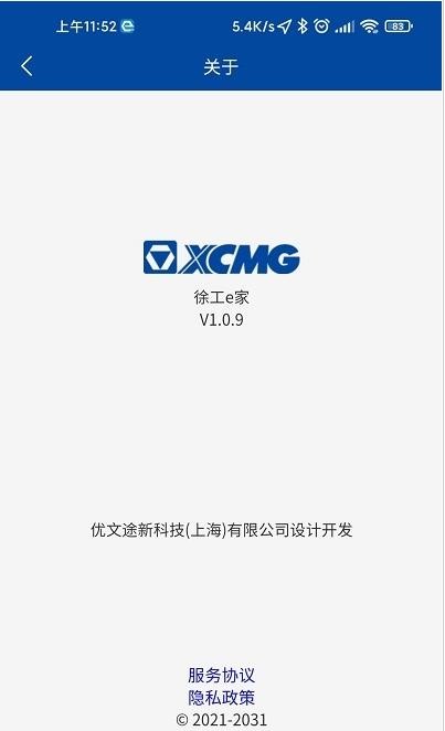 徐工e家3