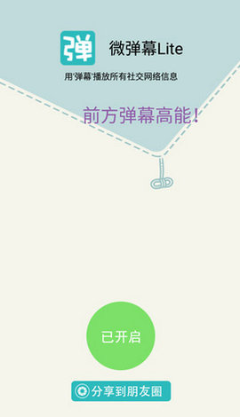 微弹幕3