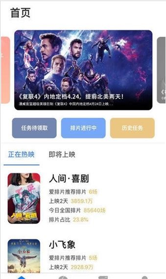 爱排片1