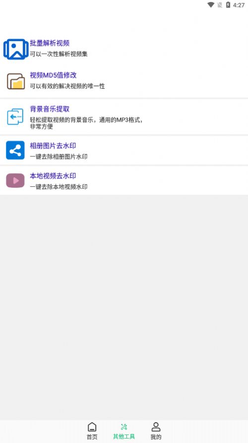 快去水印工具箱2