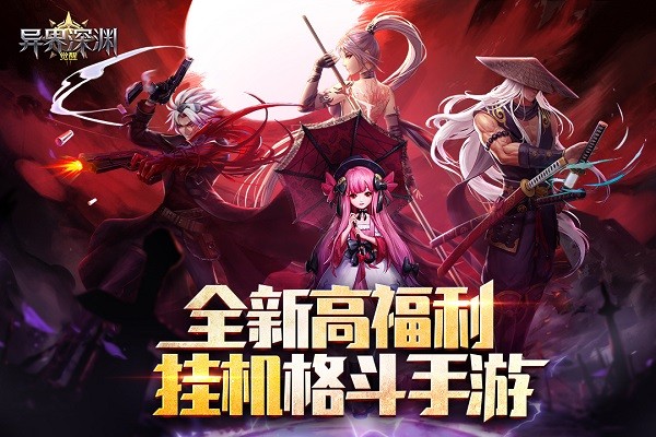 异界深渊觉醒游戏1