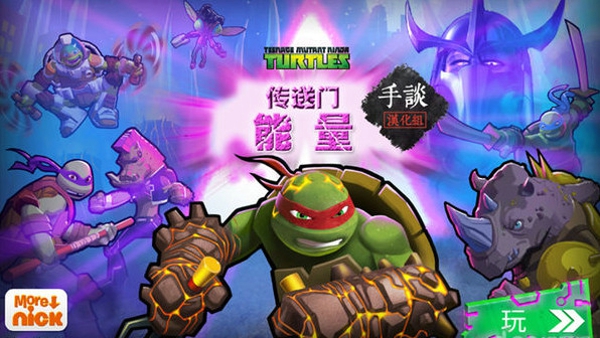 忍者神龟：电门1