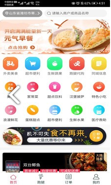 心顺外卖(心顺外卖电话号码)V2.1.70 安卓手机版1