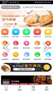 心顺外卖(心顺外卖电话号码)V2.1.70 安卓手机版3