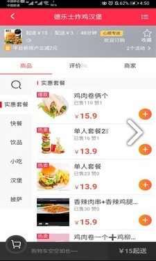 心顺外卖(心顺外卖电话号码)V2.1.70 安卓手机版4