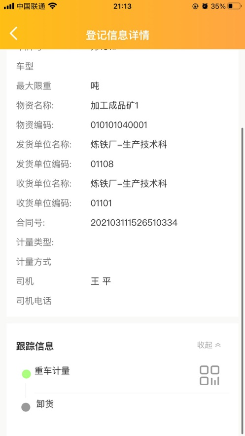 德胜计量助手2