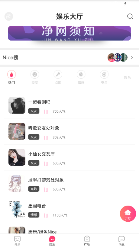 nice语音2