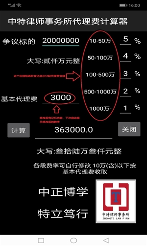 律师代理诉讼费计算器1