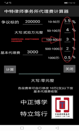 律师代理诉讼费计算器2
