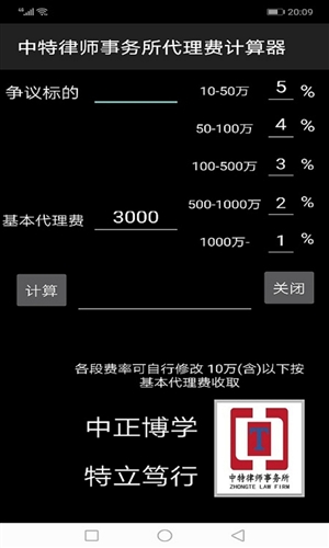 律师代理诉讼费计算器3