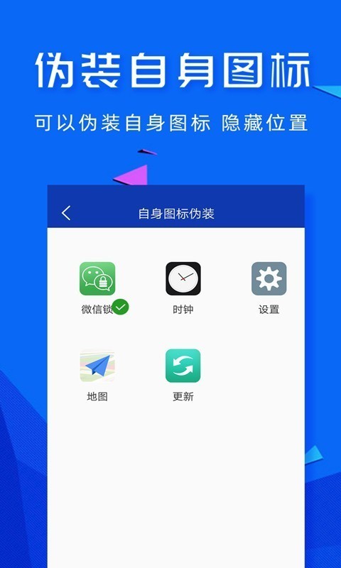 应用密码锁2