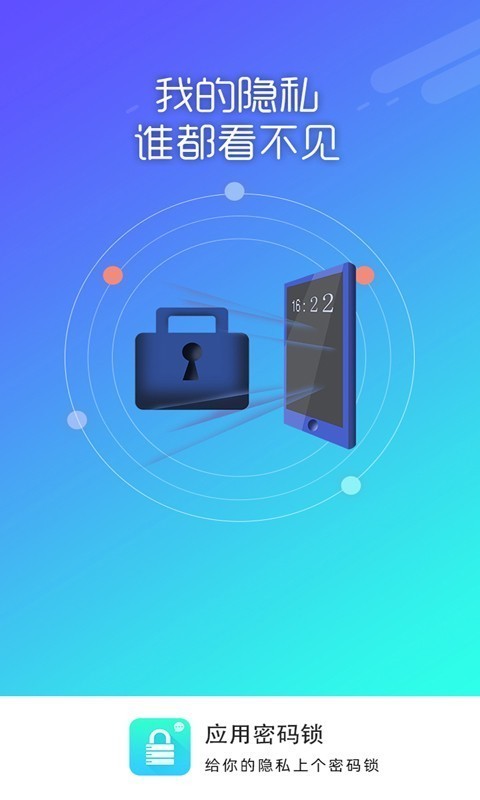 应用密码锁5