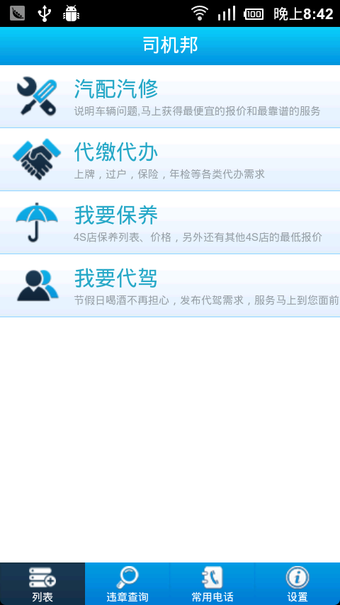 司机邦1