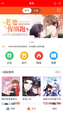 微漫APP1