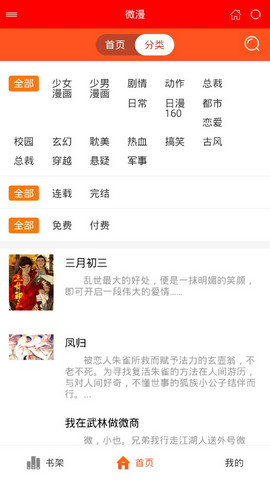 微漫APP2