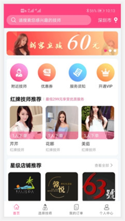 同城按摩2