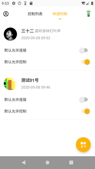 应用控制2