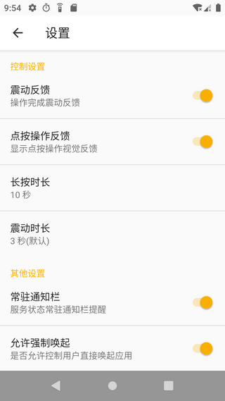 应用控制3