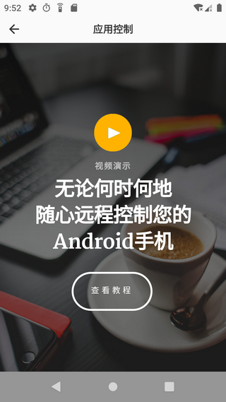 应用控制4