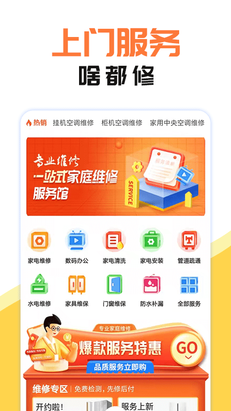 同城维修1