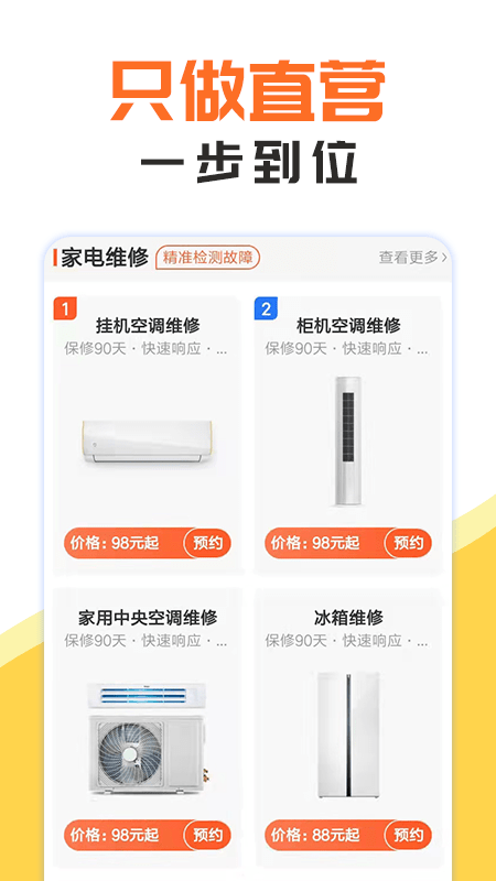 同城维修2